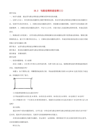 辽宁省瓦房店市第八初级中学八年级数学下册《18.1 勾股定理（三）》教案 新人教版