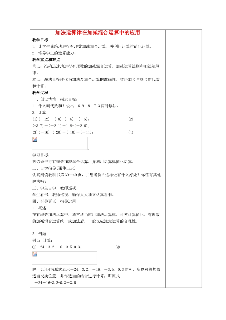 七年级数学上册 第二章 有理数 2.8 有理数的加减混合运算 2.8.2 加法运算律在加减混合运算中的应用教案3 （新版）华东师大版-（新版）华东师大版初中七年级上册数学教案_第1页