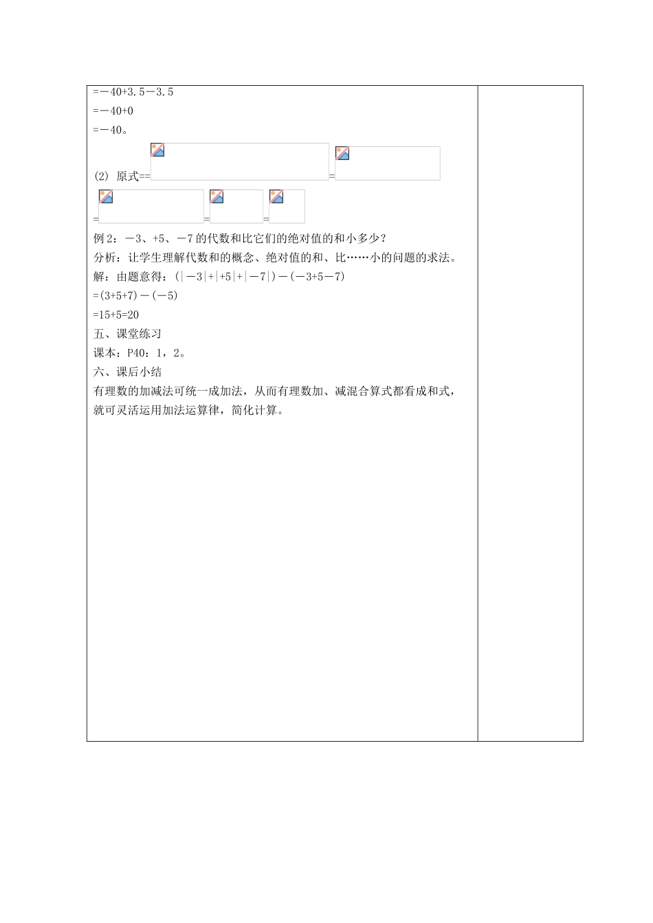 七年级数学上册 第二章 有理数 2.8 有理数的加减混合运算 2.8.2 加法运算律在加减混合运算中的应用教案3 （新版）华东师大版-（新版）华东师大版初中七年级上册数学教案_第2页