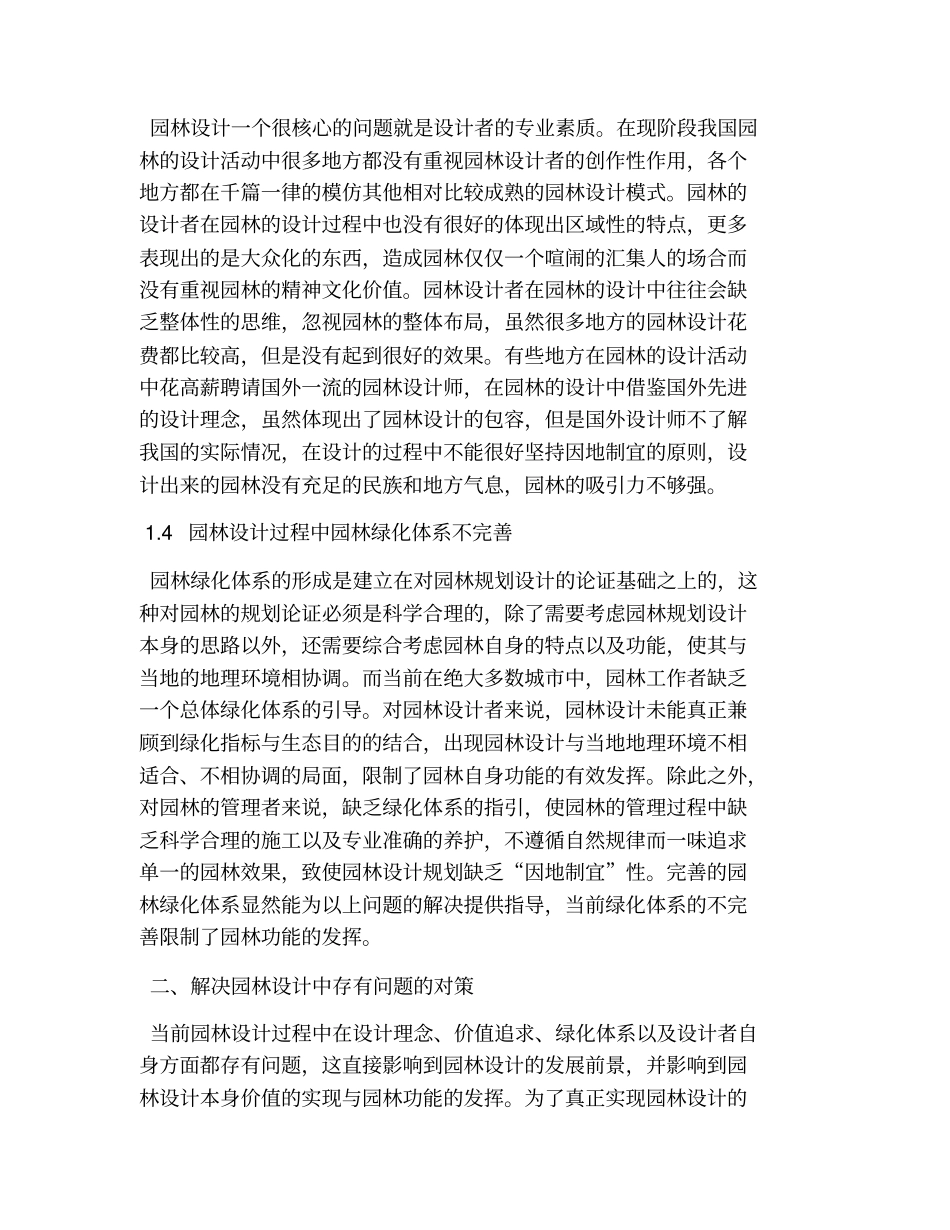 园林设计的问题及对策6篇_第2页