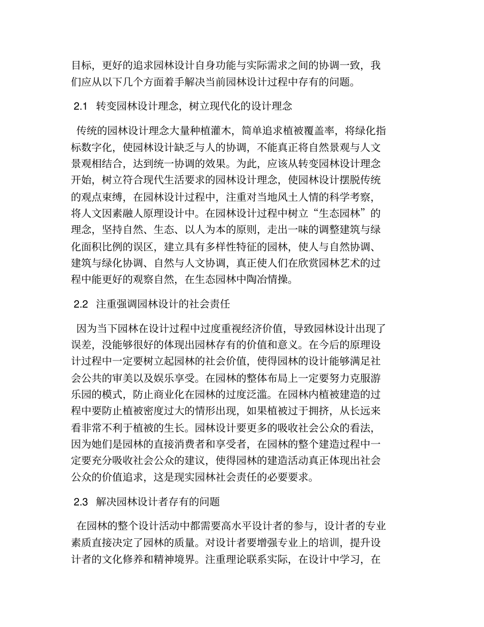 园林设计的问题及对策6篇_第3页