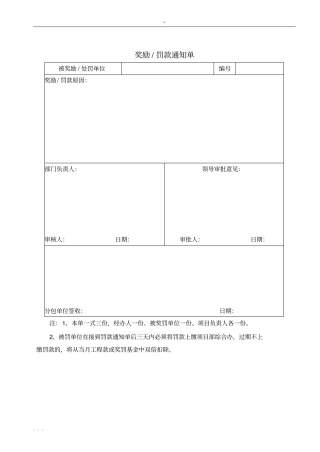 总承包项目管理全套表格管理