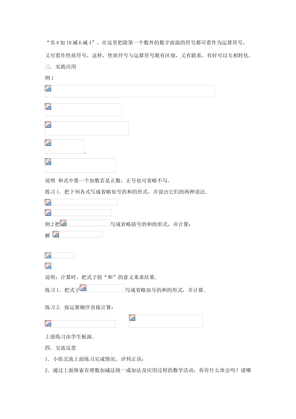 七年级数学上册 第二章 有理数 2.8 有理数的加减混合运算 2.8.1 加减法统一成加法教案3 （新版）华东师大版-（新版）华东师大版初中七年级上册数学教案_第2页