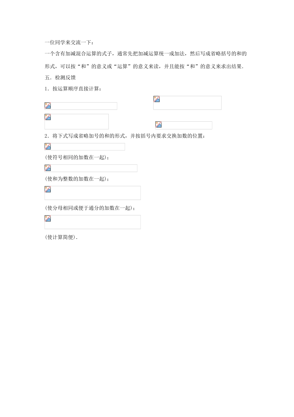 七年级数学上册 第二章 有理数 2.8 有理数的加减混合运算 2.8.1 加减法统一成加法教案3 （新版）华东师大版-（新版）华东师大版初中七年级上册数学教案_第3页