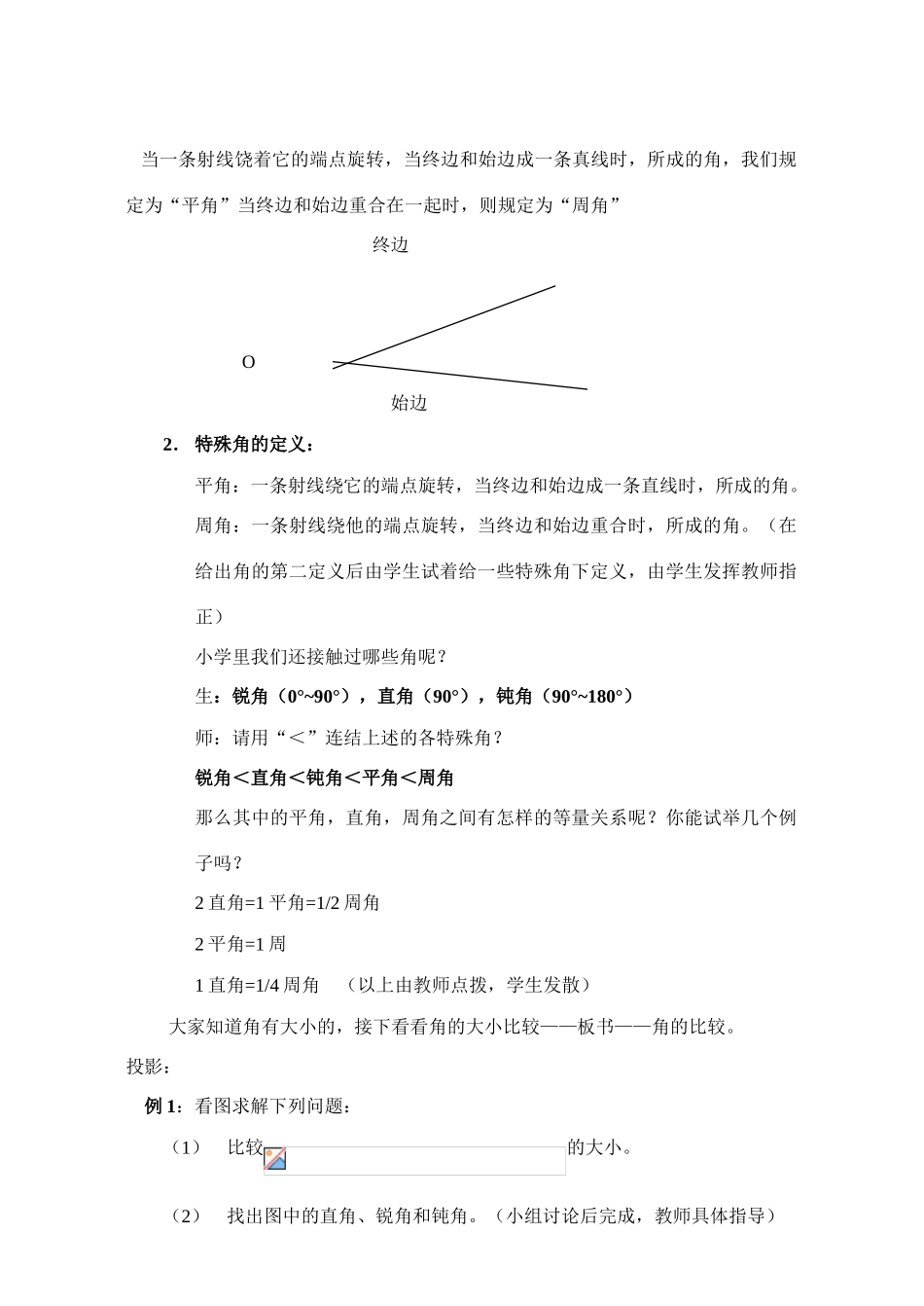 七年级数学上册：4.5角的大小比较教案_第2页