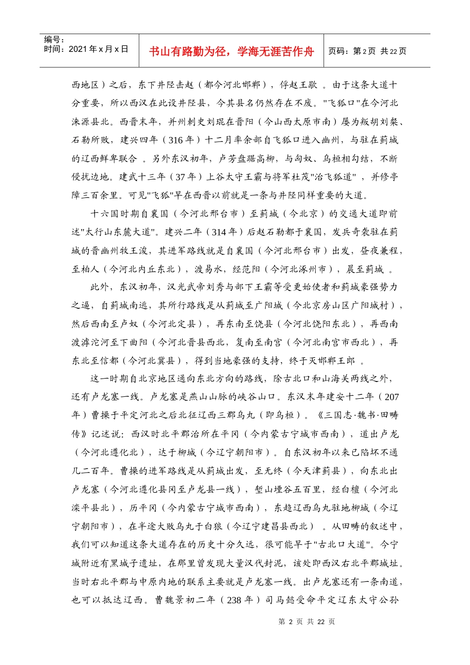 北京古代交通概说_第2页