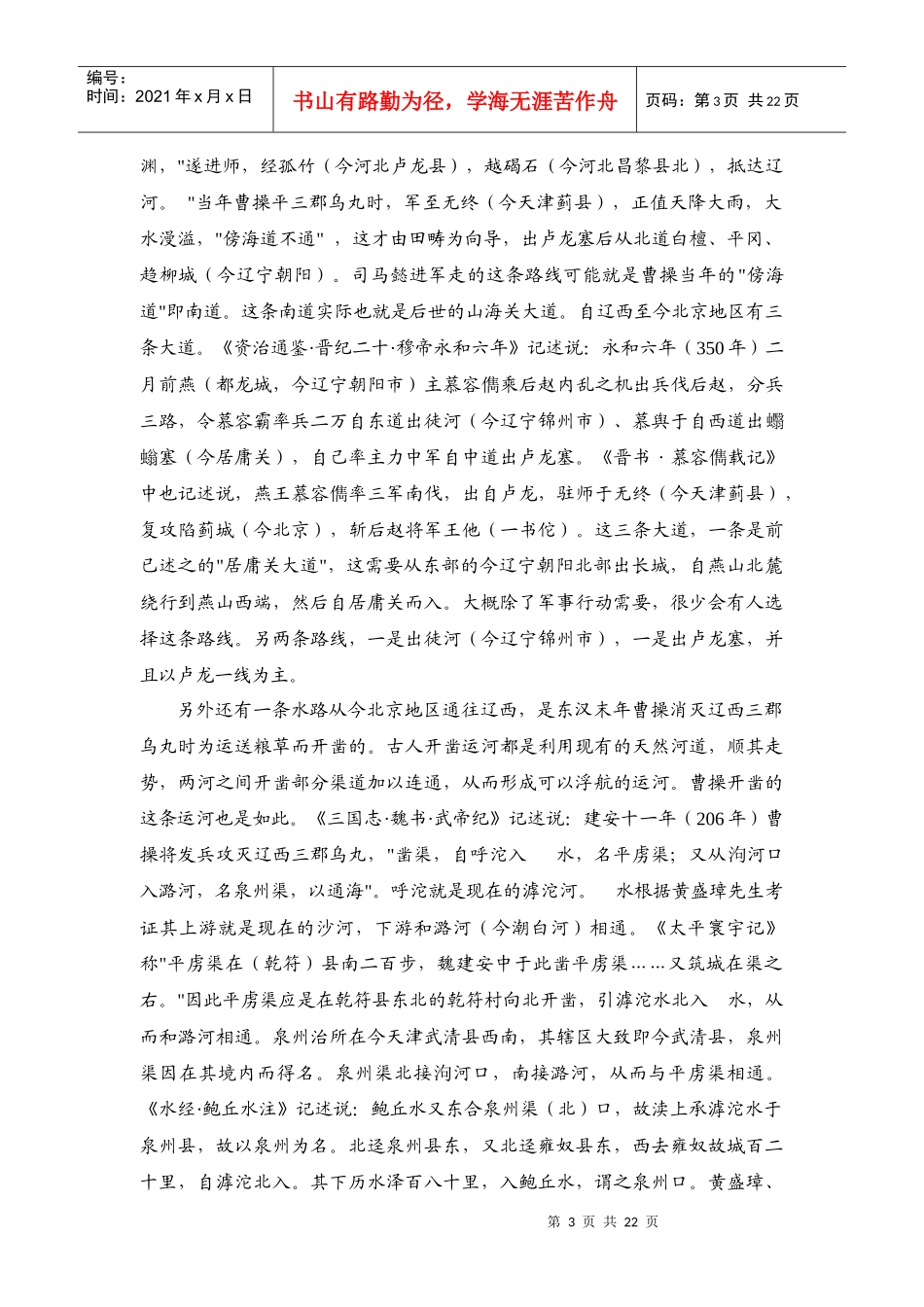 北京古代交通概说_第3页