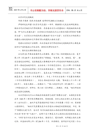 北京古代交通概说