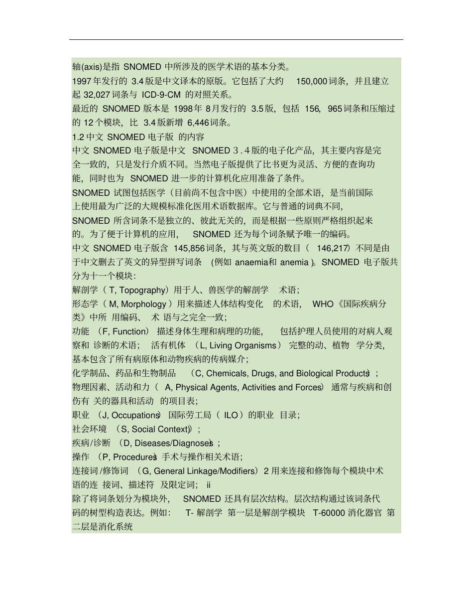中文SNOMED电子3.4版功能设计、实现与应用._第2页