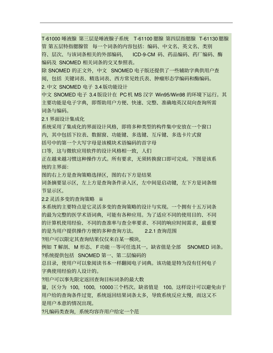 中文SNOMED电子3.4版功能设计、实现与应用._第3页
