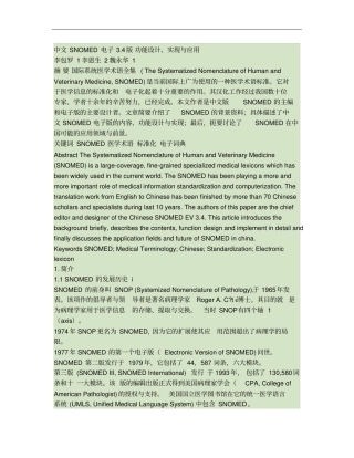 中文SNOMED电子3.4版功能设计、实现与应用.