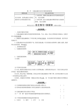 高中地理 第4章 交通运输布局与区域发展 第2节 交通运输布局对区域发展的影响教案 新人教版必修2-新人教版高中必修2地理教案