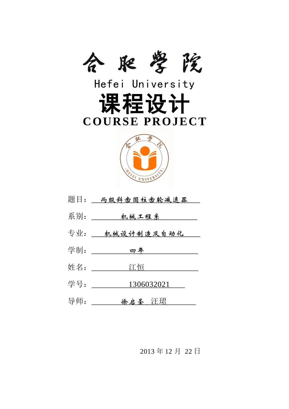 (样板)机械设计课程设计说明书_第1页