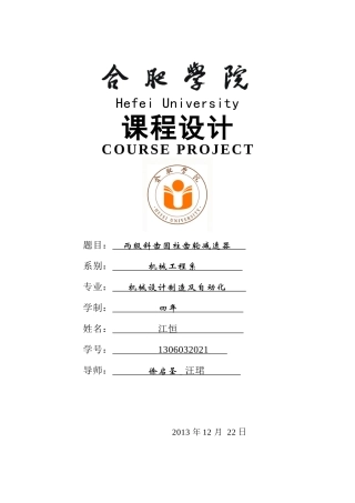 (样板)机械设计课程设计说明书