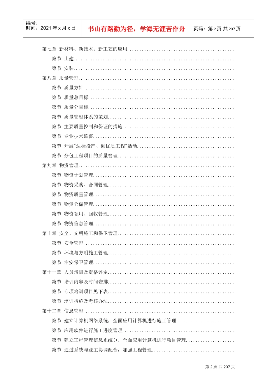 上海某电厂燃煤机组施工组织设计(DOC194页)_第2页