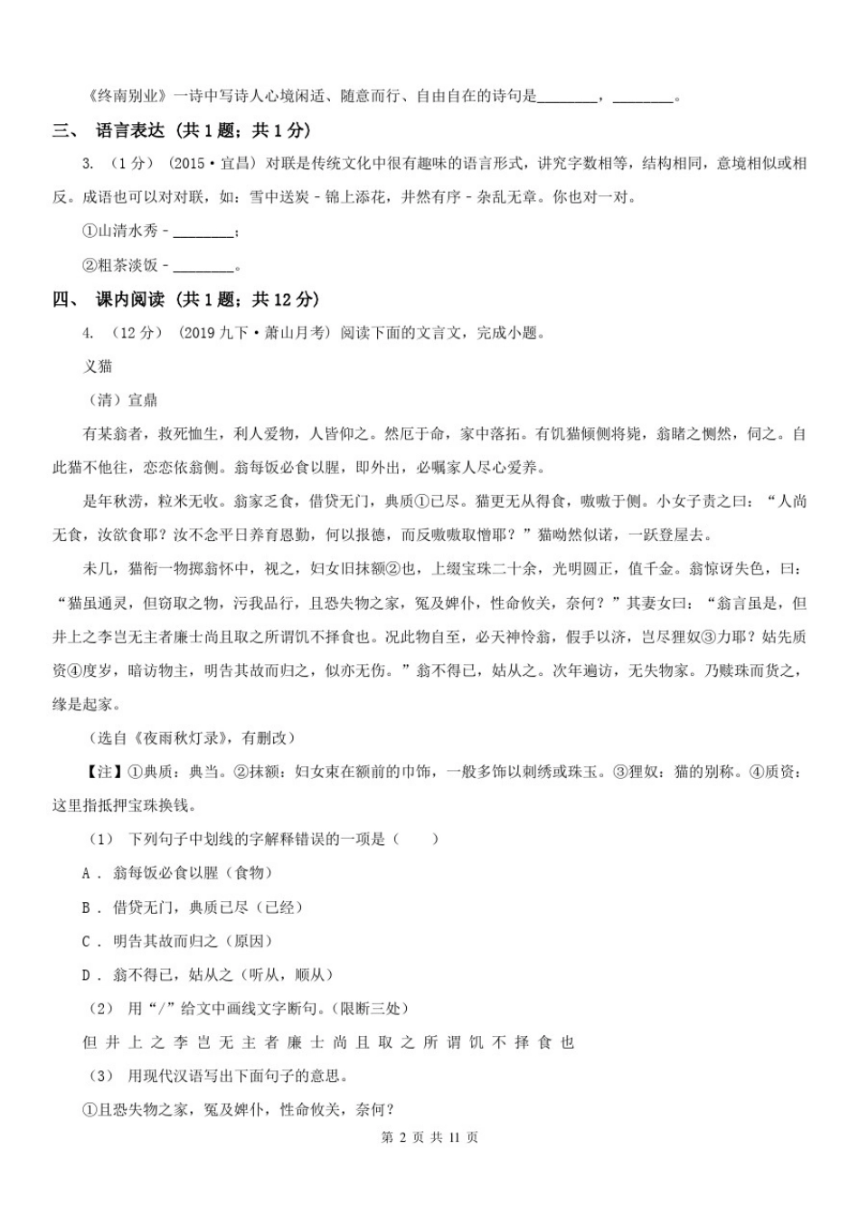 安徽省芜湖市九年级上学期语文期末考试试卷_第2页
