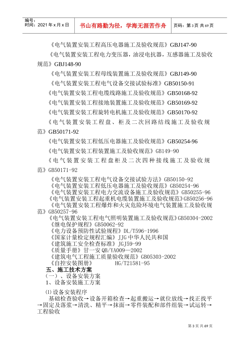 三聚施工组织设计(DOC103页)_第3页