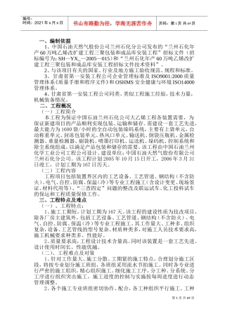 三聚施工组织设计(DOC103页)