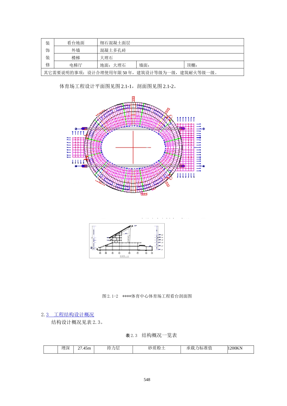 体育场施工组织设计1(DOC63页)_第2页