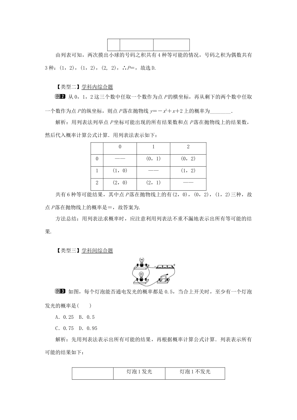 秋九年级数学上册 第二十五章 概率初步 25.2 用列举法求概率 第1课时 运用直接列举或列表法求概率教案 （新版）新人教版-（新版）新人教版初中九年级上册数学教案_第2页
