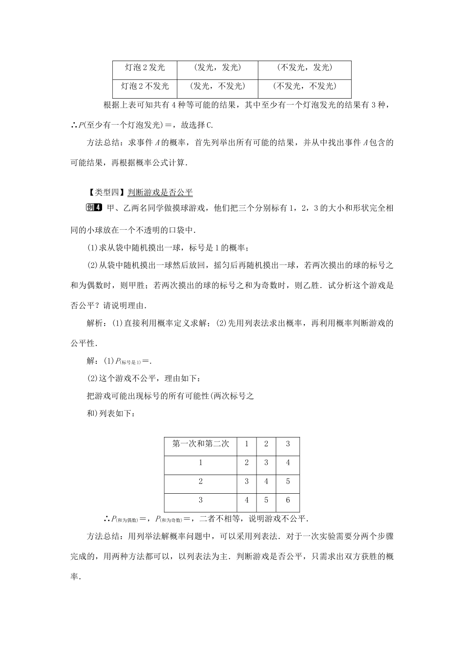 秋九年级数学上册 第二十五章 概率初步 25.2 用列举法求概率 第1课时 运用直接列举或列表法求概率教案 （新版）新人教版-（新版）新人教版初中九年级上册数学教案_第3页