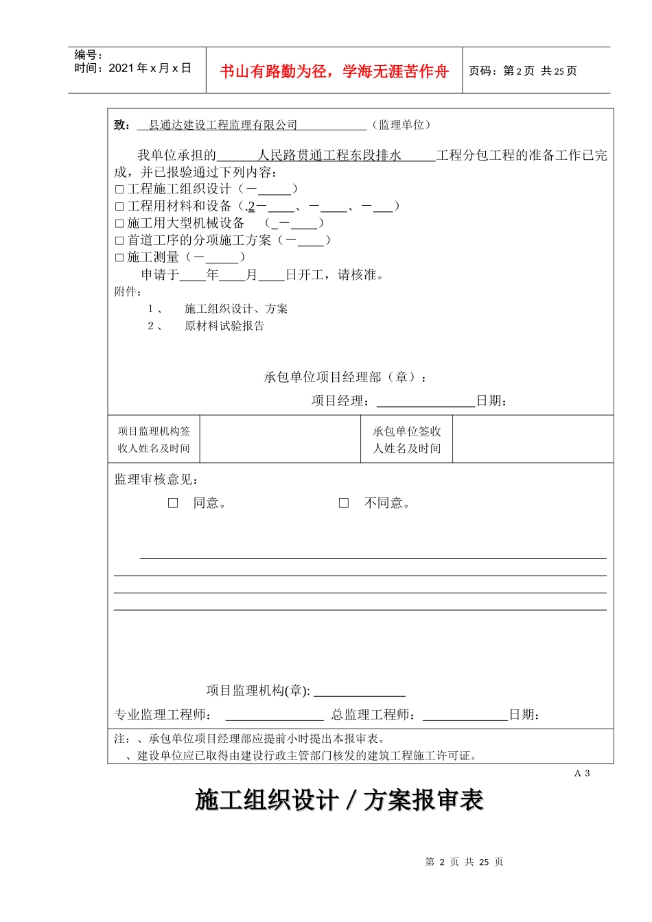 人民路贯通工程排水工程施工组织设计方案_第2页