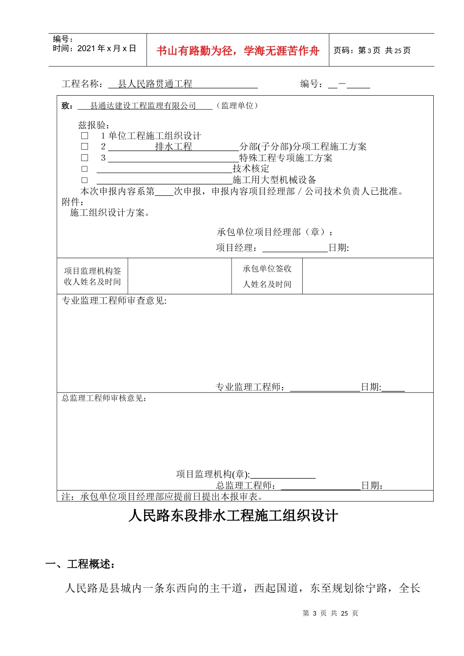 人民路贯通工程排水工程施工组织设计方案_第3页