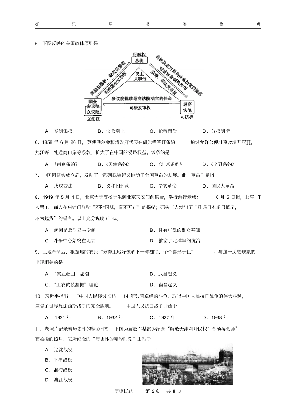 2018年天津市普通高中学业水平合格性考试历史试题及答案_第2页