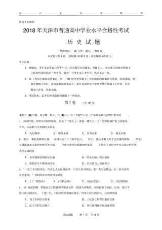 2018年天津市普通高中学业水平合格性考试历史试题及答案