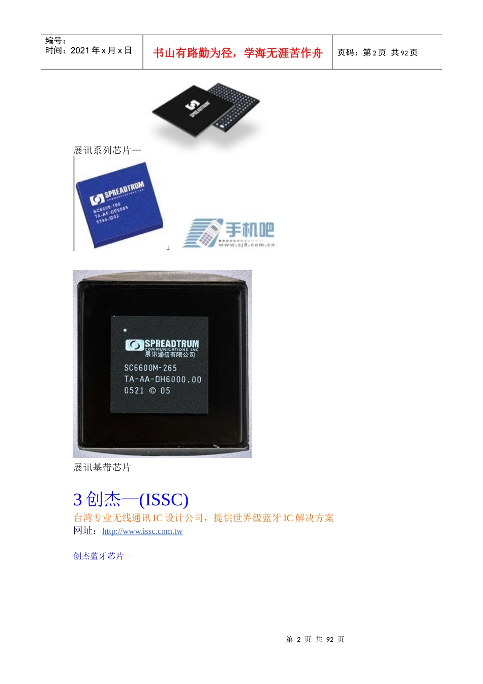 世界知名芯片厂商及其产品介绍_第2页