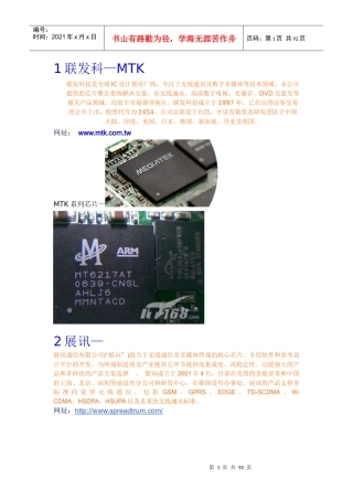 世界知名芯片厂商及其产品介绍