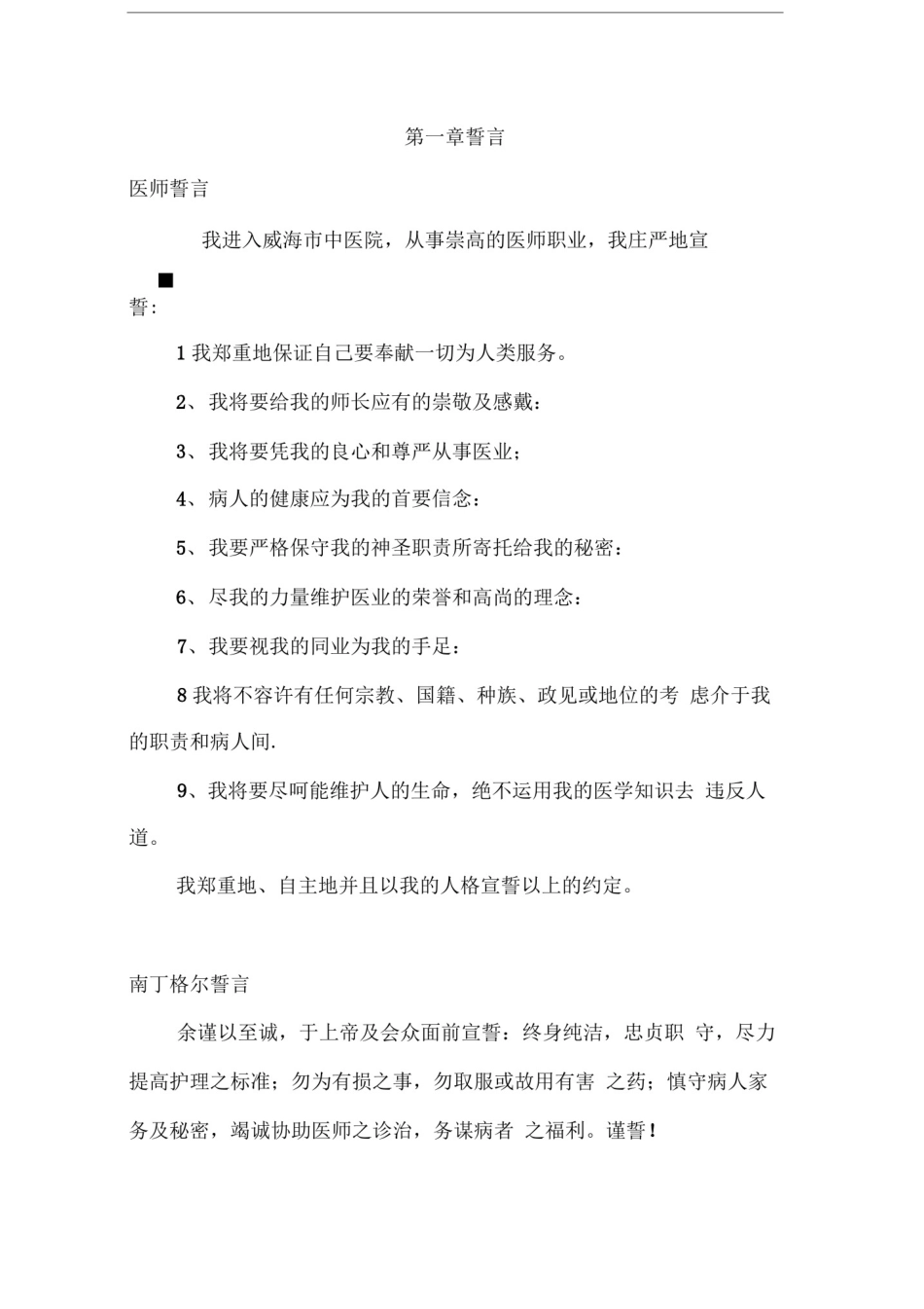 威海市中医院员工手册_第1页