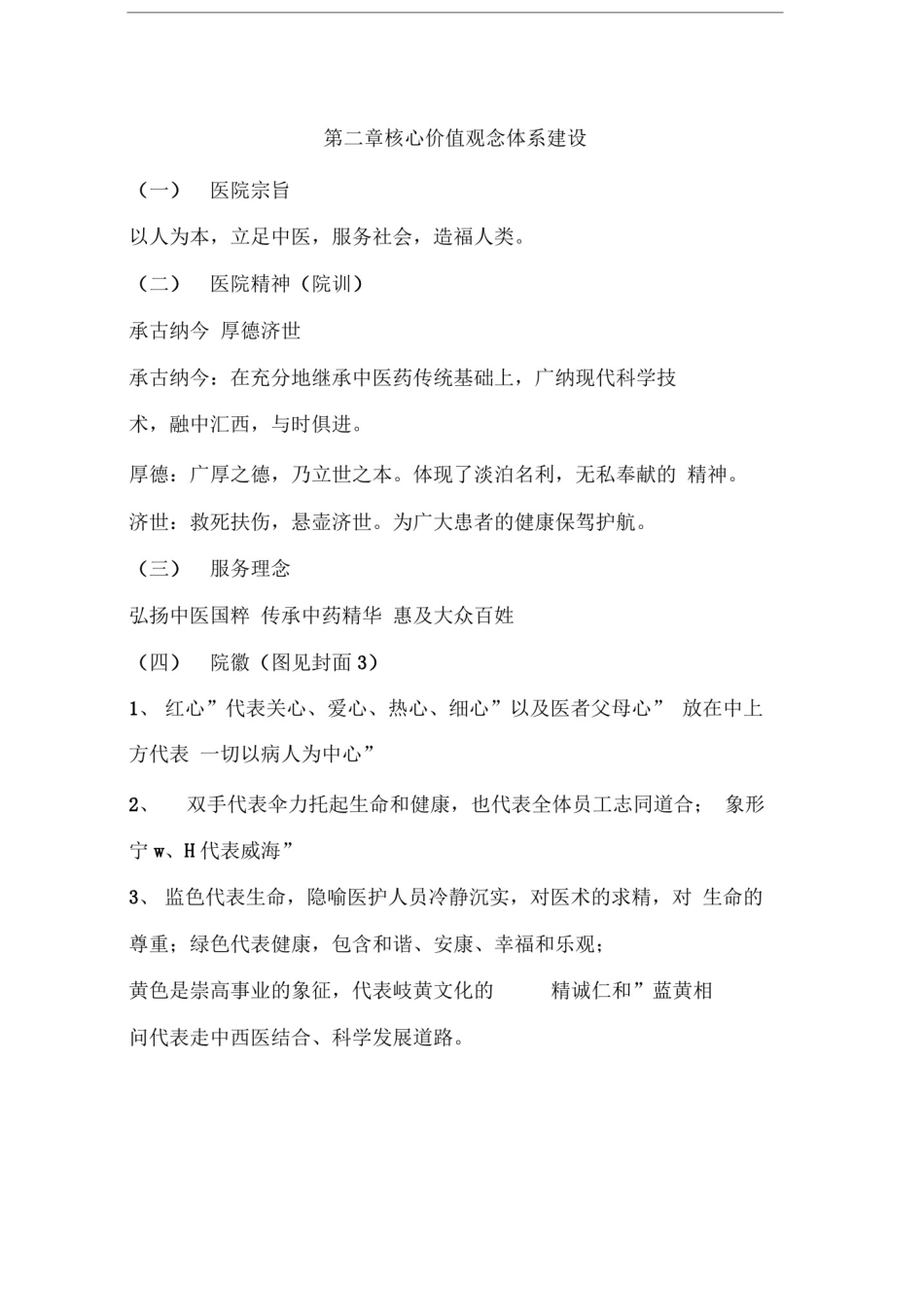 威海市中医院员工手册_第2页