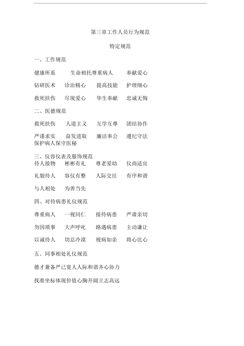 威海市中医院员工手册_第3页