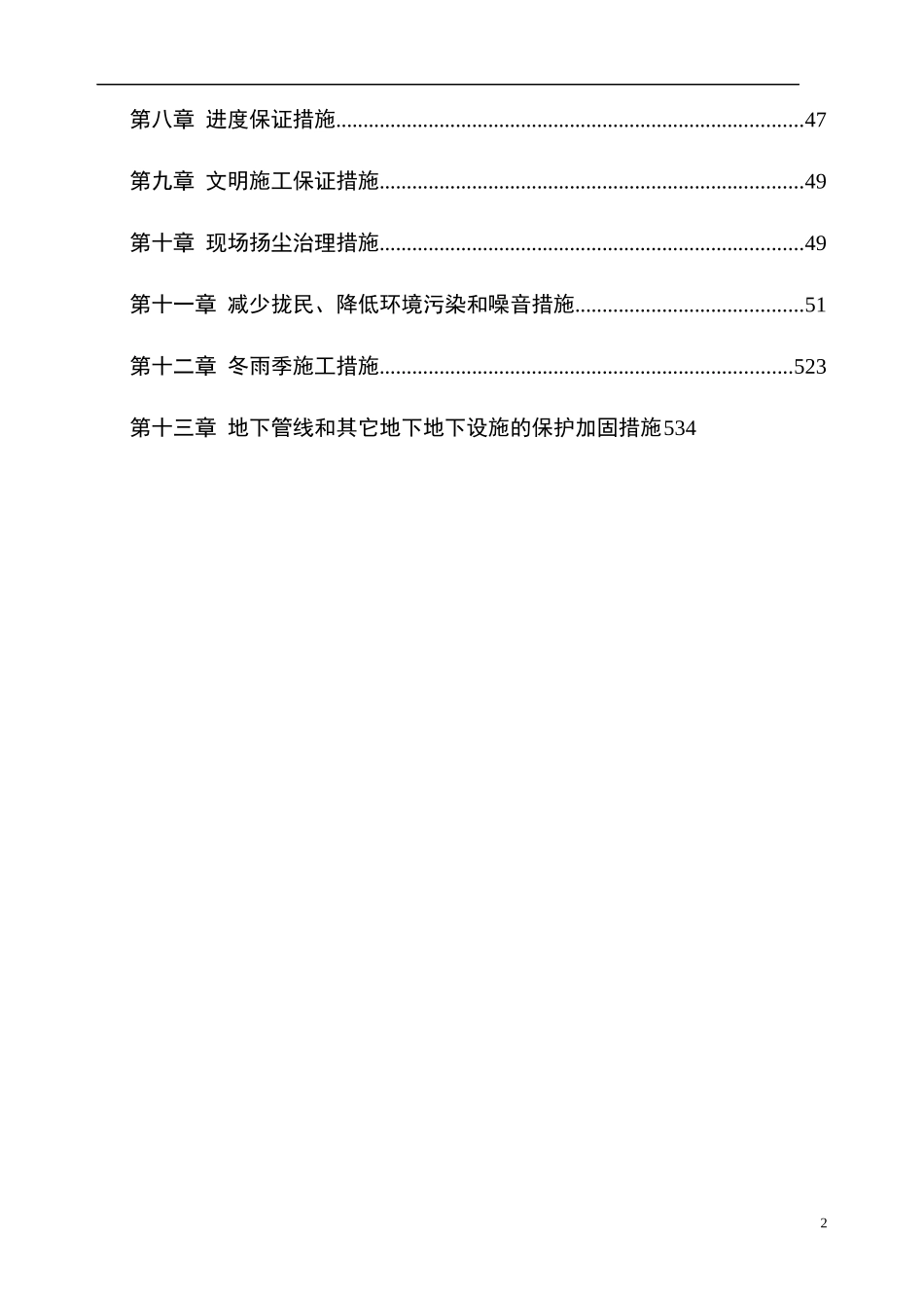 办公楼工程施工组织设计方案(DOC 56页)_第2页