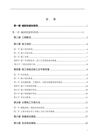 办公楼工程施工组织设计方案(DOC 56页)