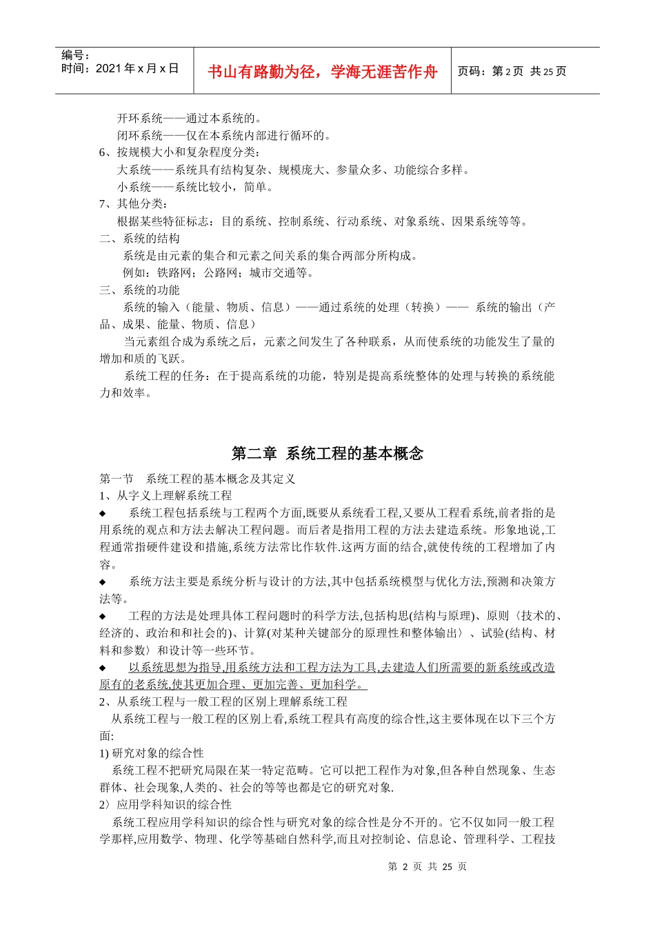 交通运输系统工程讲义_第2页