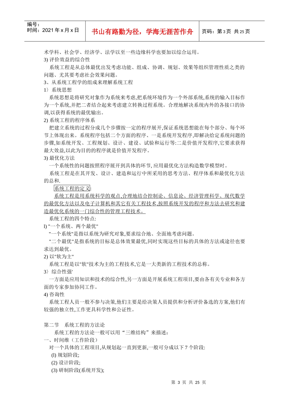 交通运输系统工程讲义_第3页