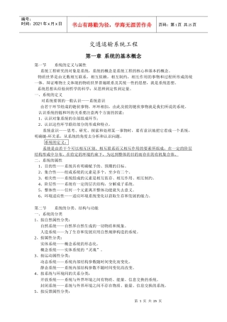 交通运输系统工程讲义