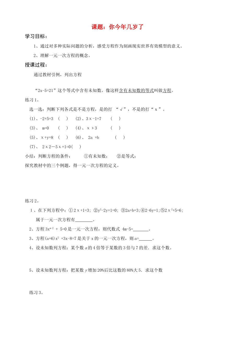 七年级数学 你今年几岁了 导学教北师大版_第1页