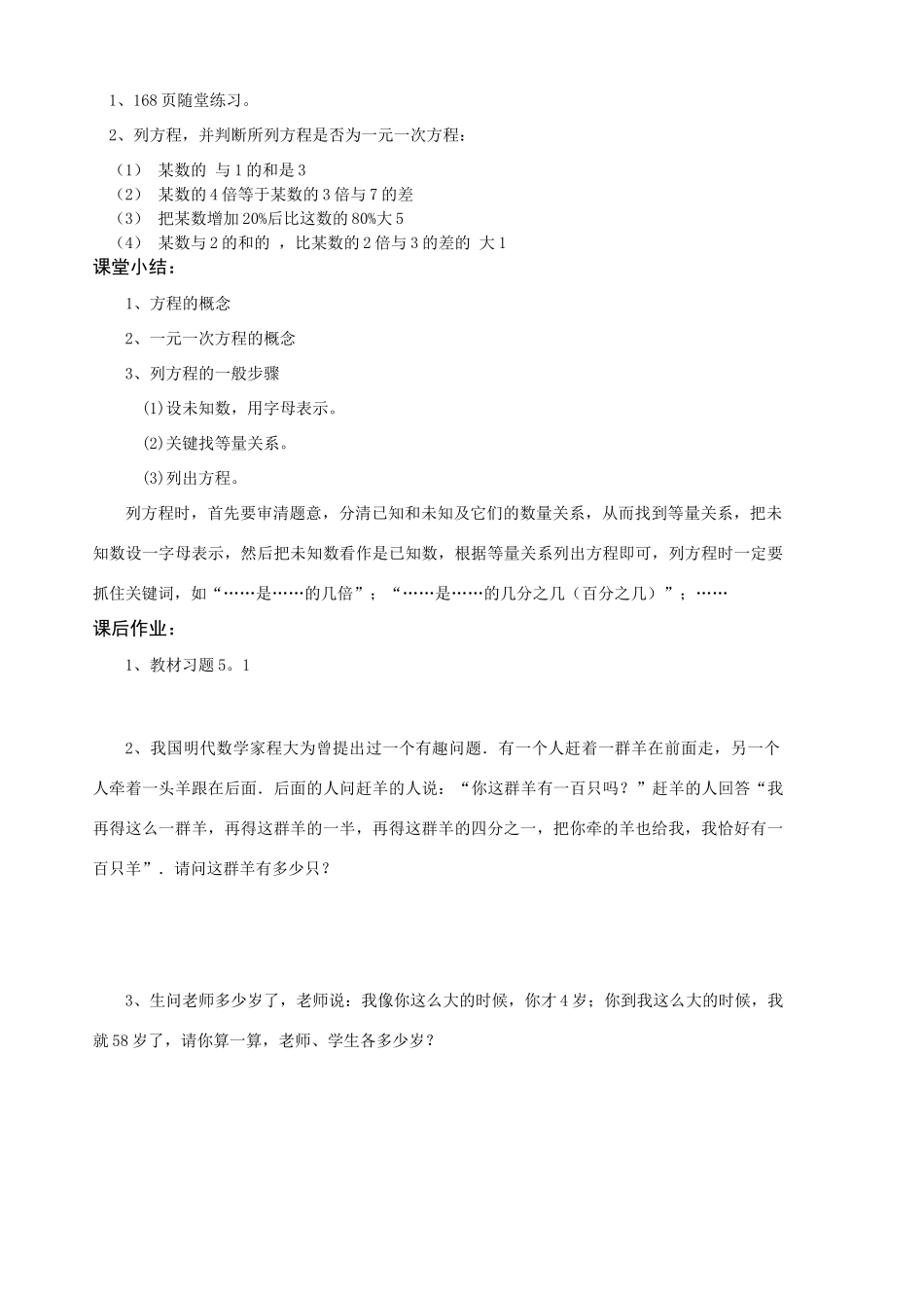 七年级数学 你今年几岁了 导学教北师大版_第2页