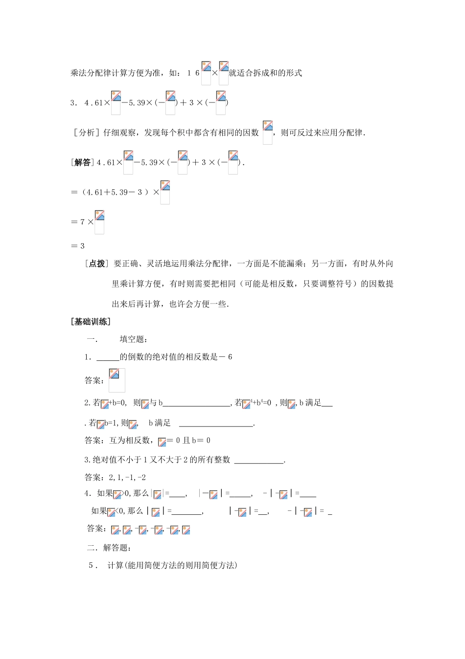 七年级数学上册2.9有理数的乘法(3)教案华东师大版_第2页