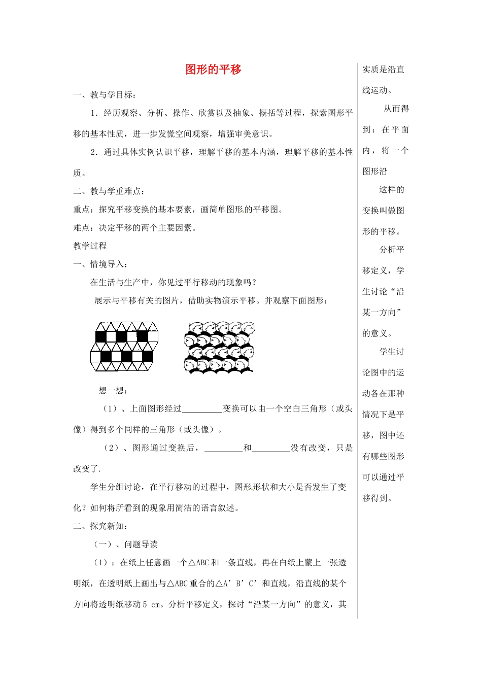 山东省肥城市湖屯镇初级中学八年级数学《2.1图形的平移》教学案_第1页
