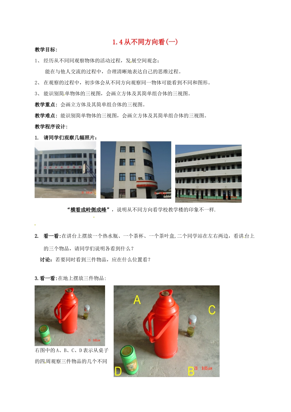 七年级数学上册 1.4 从不同方向看教案 北师大版-北师大版初中七年级上册数学教案_第1页