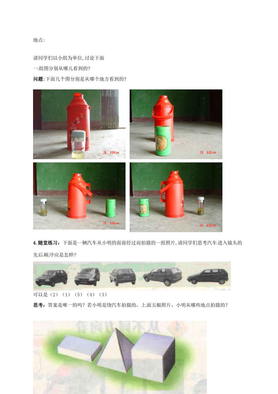 七年级数学上册 1.4 从不同方向看教案 北师大版-北师大版初中七年级上册数学教案_第2页