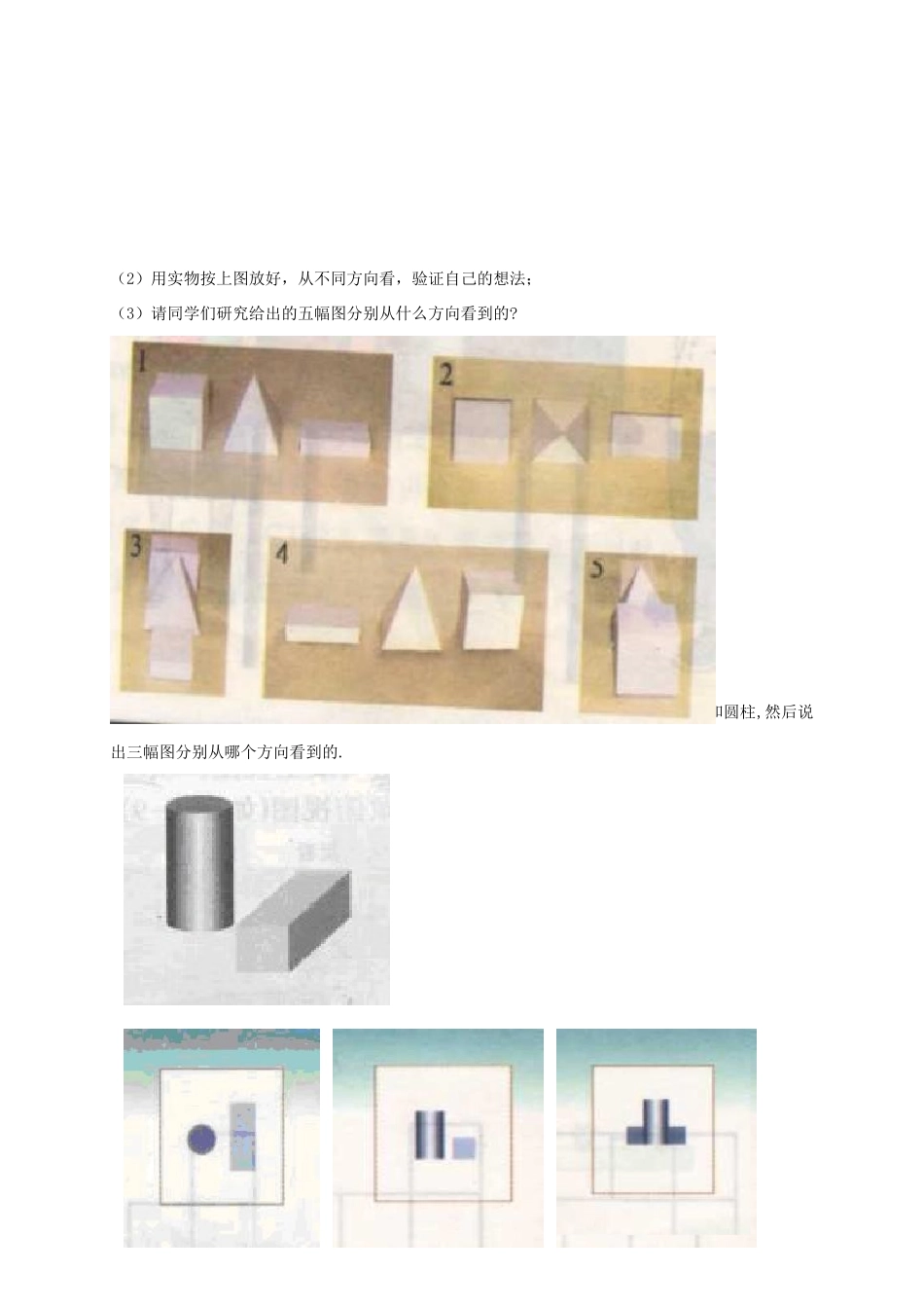 七年级数学上册 1.4 从不同方向看教案 北师大版-北师大版初中七年级上册数学教案_第3页
