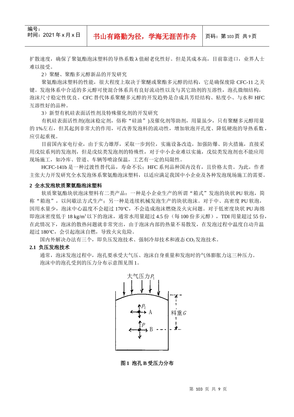 全水发泡体系的聚氨脂泡沫塑料_第2页