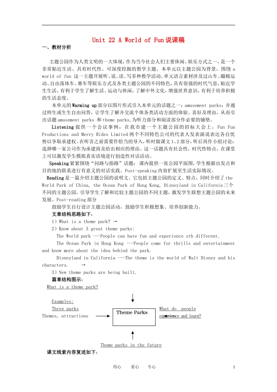 高一英语下册 Unit22《A World of Fun》说课稿1 人教版_第1页