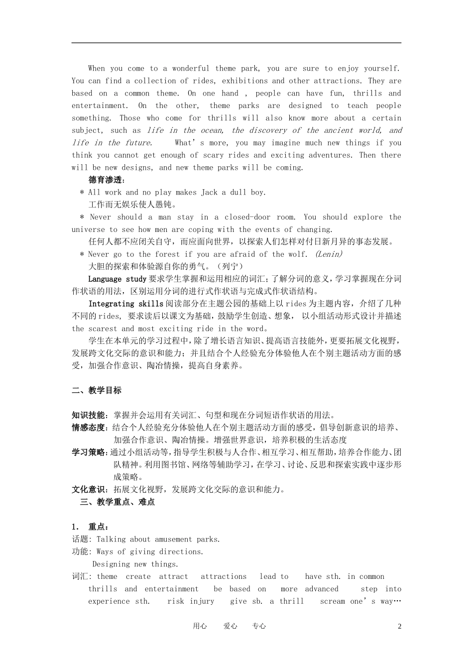 高一英语下册 Unit22《A World of Fun》说课稿1 人教版_第2页