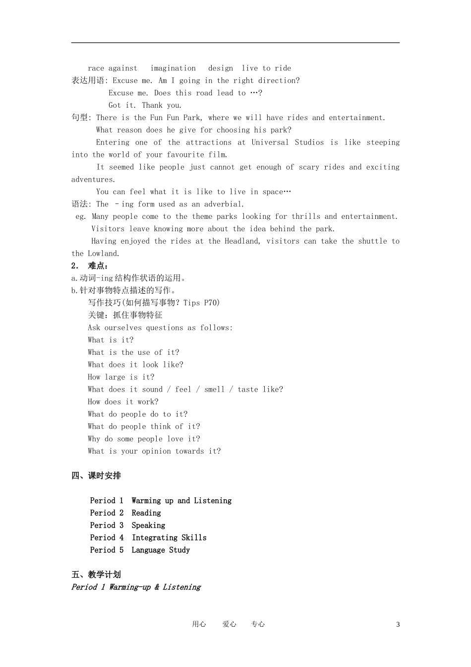 高一英语下册 Unit22《A World of Fun》说课稿1 人教版_第3页